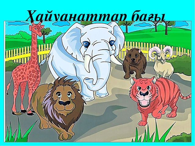 Презентация по тему "Х дыбысы мен әрпі"