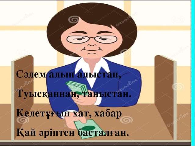 Презентация по тему "Х дыбысы мен әрпі"