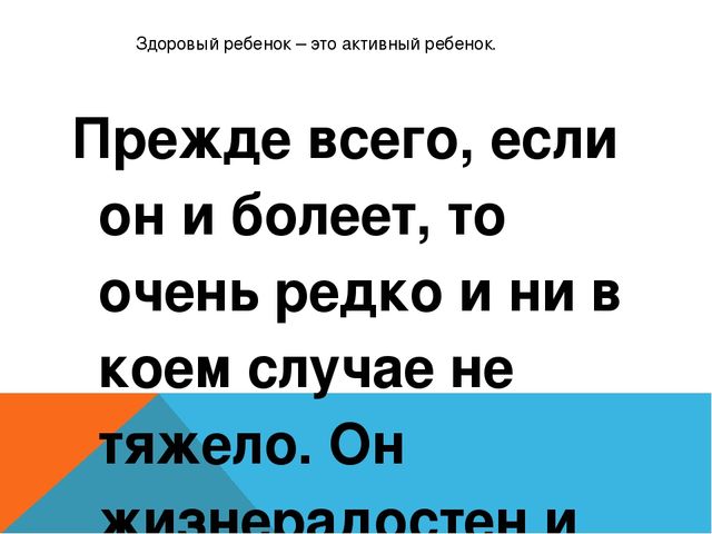 Презентация родительского собрания на тему "Семья -здоровый образ жизни"