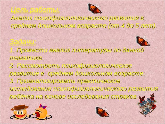 Психофизиологическое развитие в среднем дошкольном возрасте (4-5 лет)