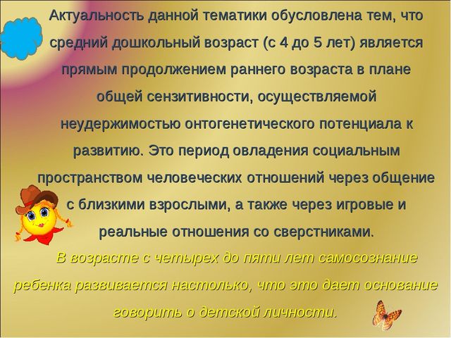 Психофизиологическое развитие в среднем дошкольном возрасте (4-5 лет)