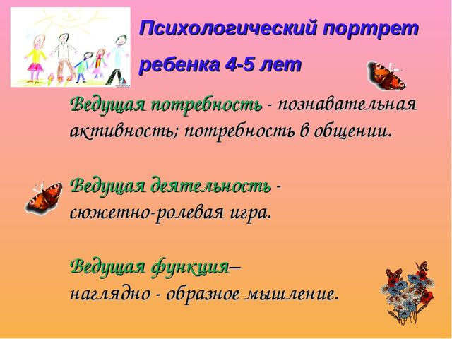 Психофизиологическое развитие в среднем дошкольном возрасте (4-5 лет)