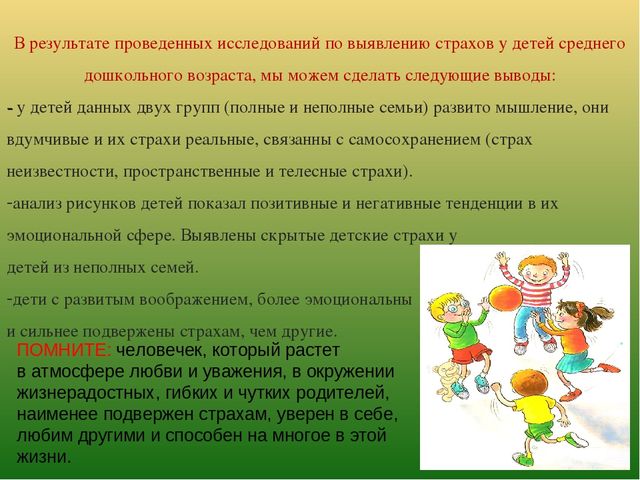 Психофизиологическое развитие в среднем дошкольном возрасте (4-5 лет)