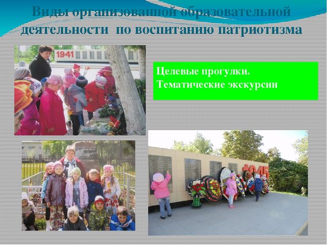 Презентация по патриотическому воспитанию