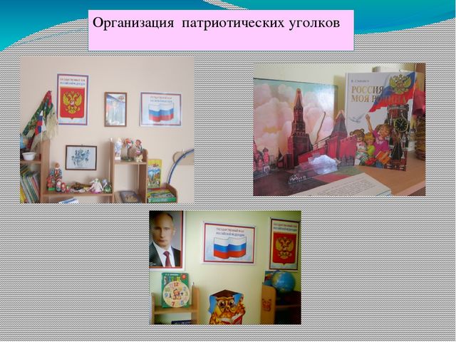 Презентация по патриотическому воспитанию