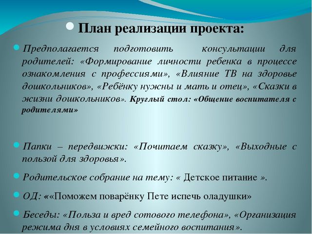 Формы взаимодействия ДОУ с семьей и социальными партнерами в организации образовательной деятельности в соответствии с ФГОС дошкольного образования»