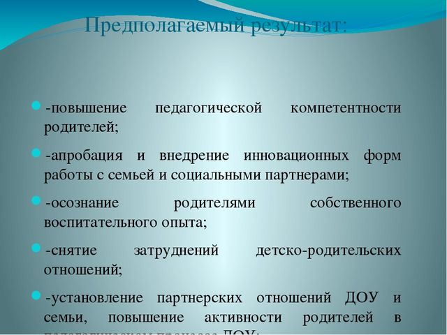 Формы взаимодействия ДОУ с семьей и социальными партнерами в организации образовательной деятельности в соответствии с ФГОС дошкольного образования»