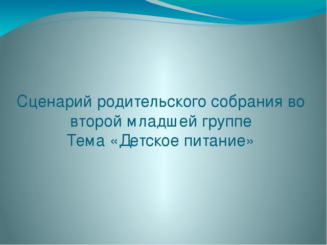 Формы взаимодействия ДОУ с семьей и социальными партнерами в организации образовательной деятельности в соответствии с ФГОС дошкольного образования»
