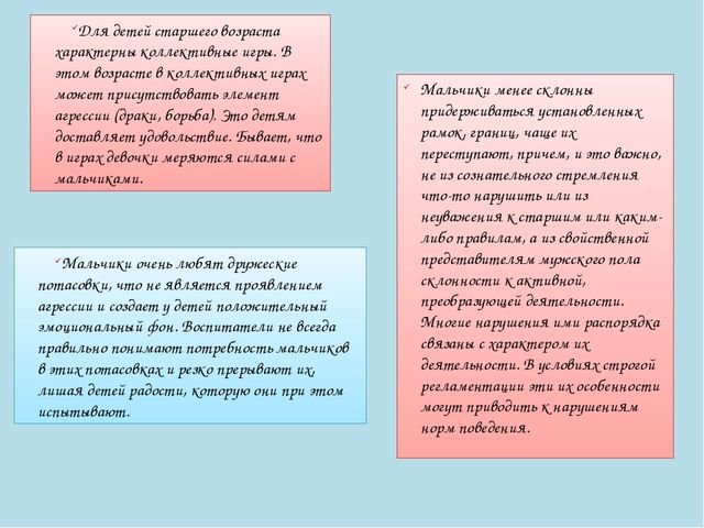 Презентация"Мальчики и девочки - два разных мира"