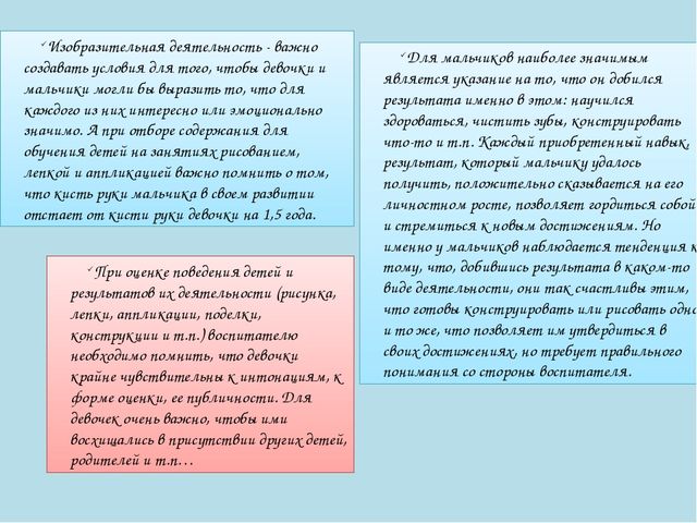 Презентация"Мальчики и девочки - два разных мира"