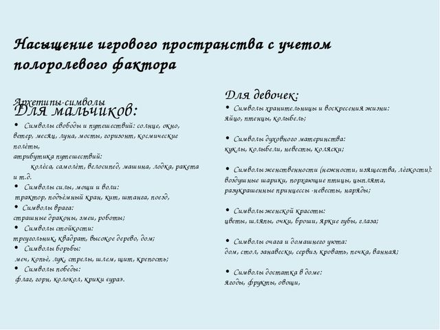 Презентация"Мальчики и девочки - два разных мира"