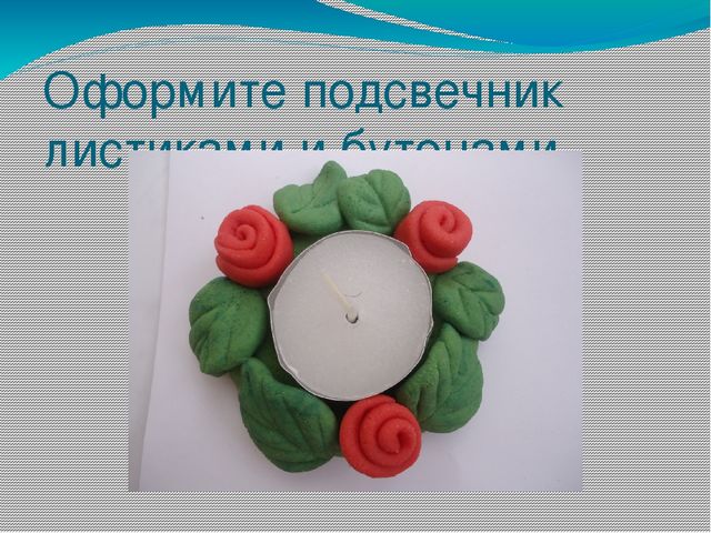 Презентация мастер- класс "Подсвечник"