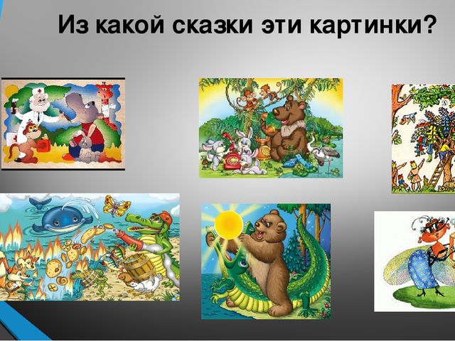 Презентация по сказкам К.Чуковского