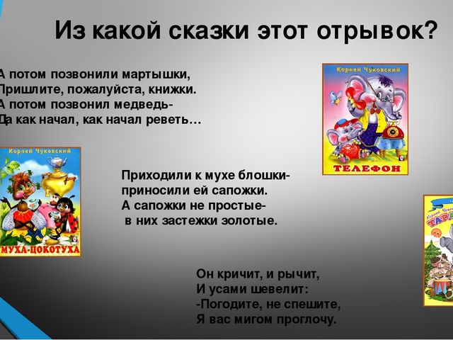 Презентация по сказкам К.Чуковского