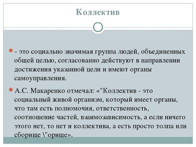 Презентация "Социально-психологические особенности детского коллектива"