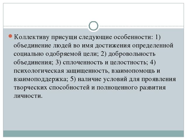 Презентация "Социально-психологические особенности детского коллектива"