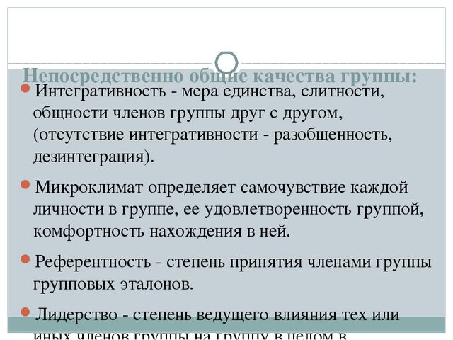 Презентация "Социально-психологические особенности детского коллектива"