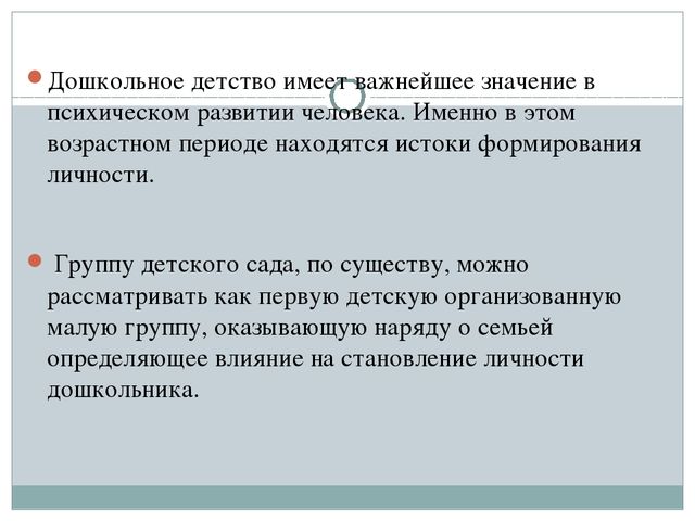 Презентация "Социально-психологические особенности детского коллектива"