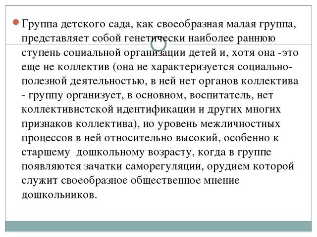 Презентация "Социально-психологические особенности детского коллектива"