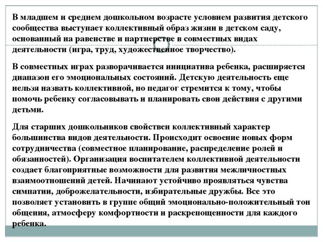 Презентация "Социально-психологические особенности детского коллектива"