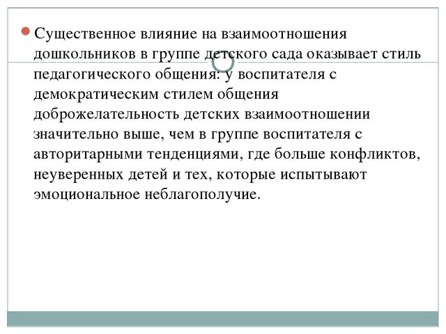 Презентация "Социально-психологические особенности детского коллектива"