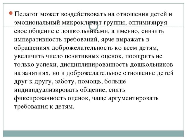 Презентация "Социально-психологические особенности детского коллектива"