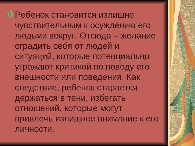 Презентация для воспитателей "Застенчивость"