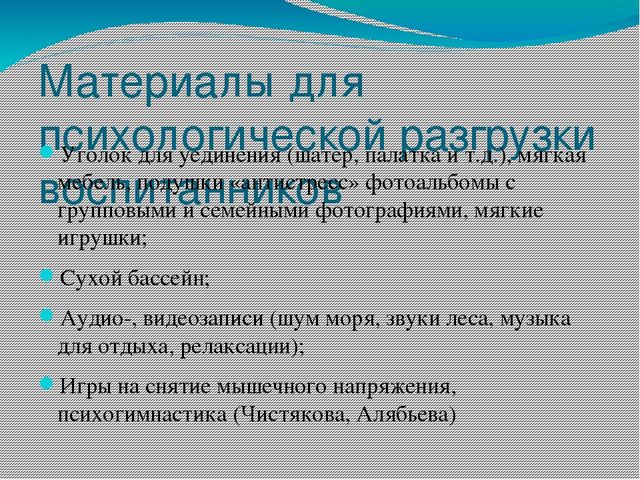 Презентация "Психологический уголок в группе ДОУ"