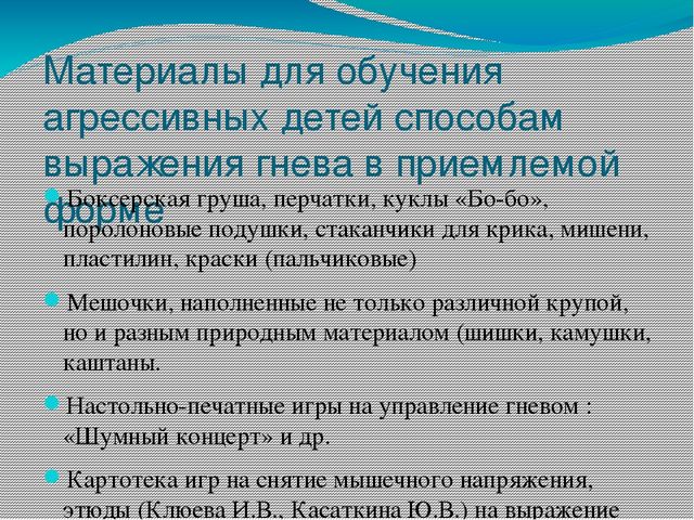 Презентация "Психологический уголок в группе ДОУ"