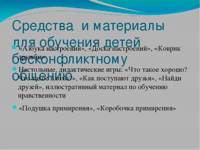 Презентация "Психологический уголок в группе ДОУ"