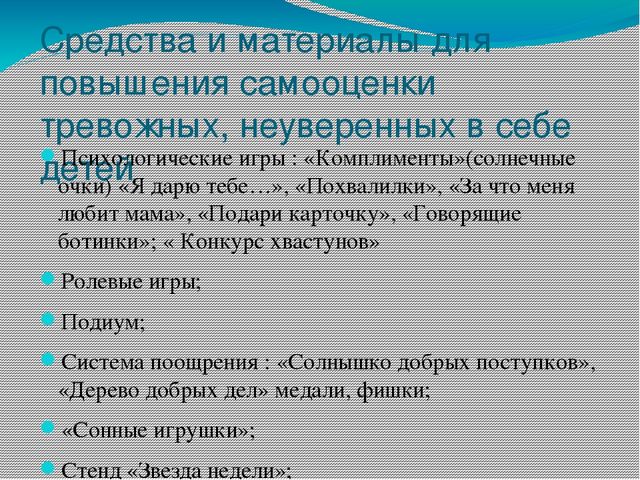 Презентация "Психологический уголок в группе ДОУ"