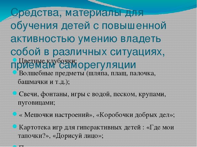 Презентация "Психологический уголок в группе ДОУ"