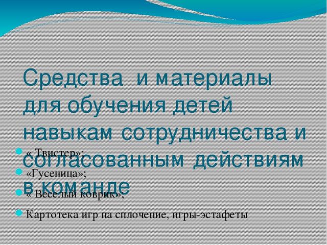 Презентация "Психологический уголок в группе ДОУ"
