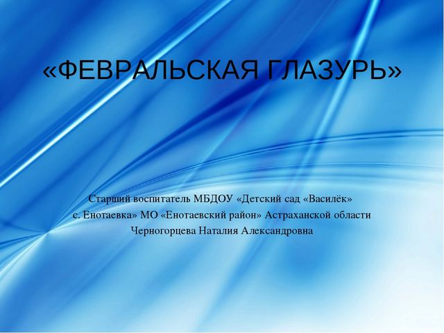 Презентация про февраль: загадки, стихи, поговорки и др.