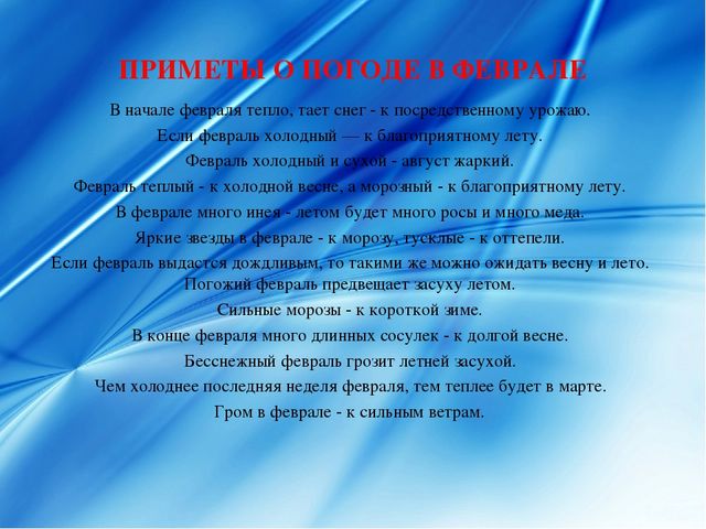 Презентация про февраль: загадки, стихи, поговорки и др.