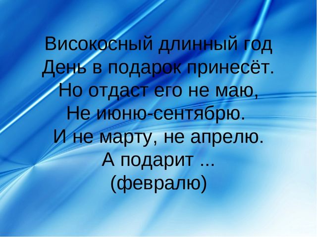 Презентация про февраль: загадки, стихи, поговорки и др.