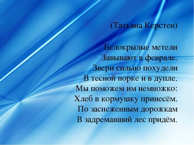 Презентация про февраль: загадки, стихи, поговорки и др.