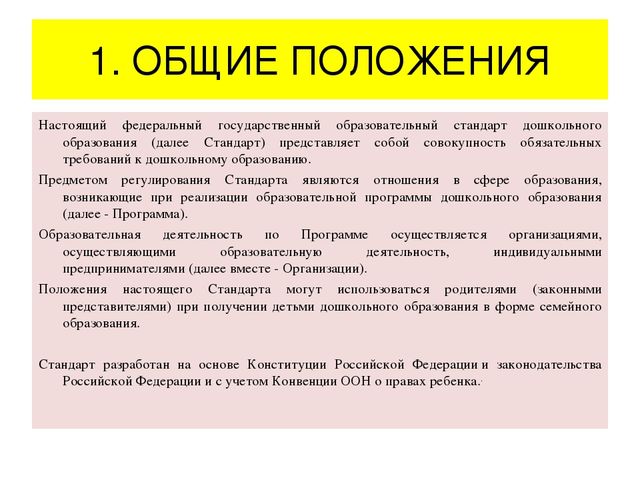 Презентация "Федеральный государственный образовательный стандарт дошкольного образования"