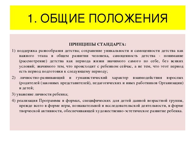 Презентация "Федеральный государственный образовательный стандарт дошкольного образования"