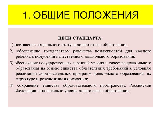 Презентация "Федеральный государственный образовательный стандарт дошкольного образования"