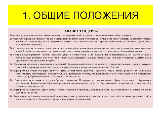 Презентация "Федеральный государственный образовательный стандарт дошкольного образования"