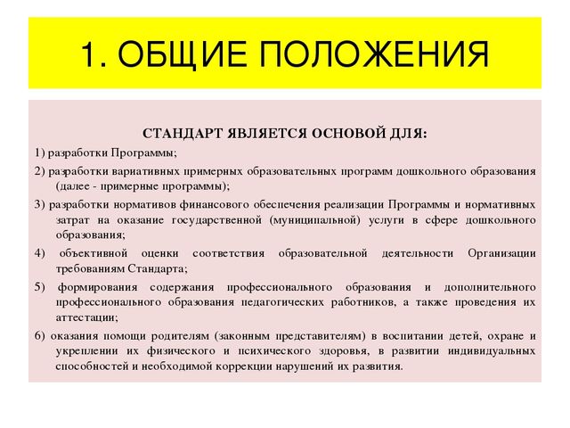 Презентация "Федеральный государственный образовательный стандарт дошкольного образования"