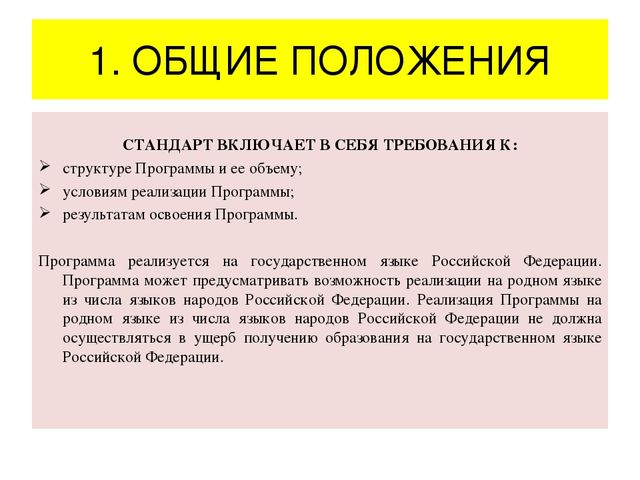 Презентация "Федеральный государственный образовательный стандарт дошкольного образования"