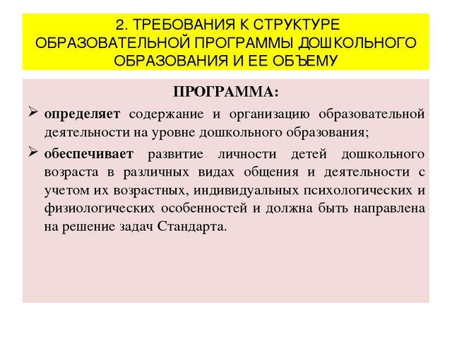 Презентация "Федеральный государственный образовательный стандарт дошкольного образования"