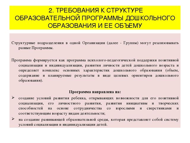 Презентация "Федеральный государственный образовательный стандарт дошкольного образования"