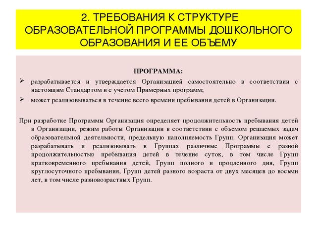 Презентация "Федеральный государственный образовательный стандарт дошкольного образования"