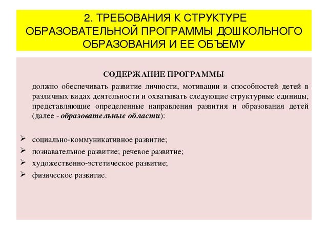 Презентация "Федеральный государственный образовательный стандарт дошкольного образования"