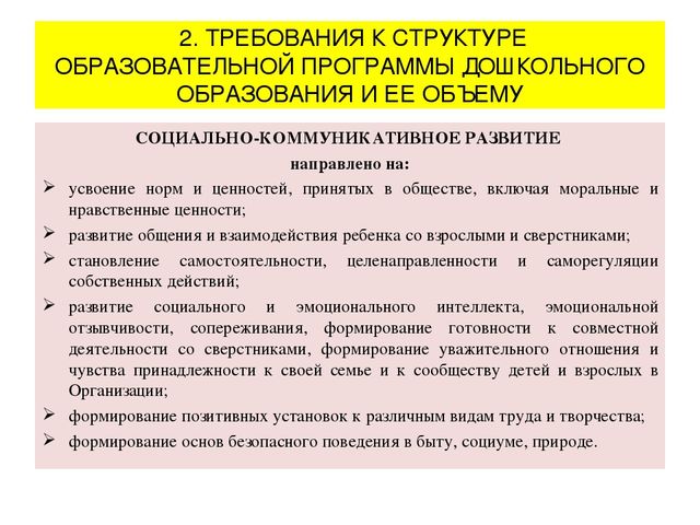 Презентация "Федеральный государственный образовательный стандарт дошкольного образования"