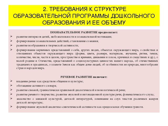 Презентация "Федеральный государственный образовательный стандарт дошкольного образования"