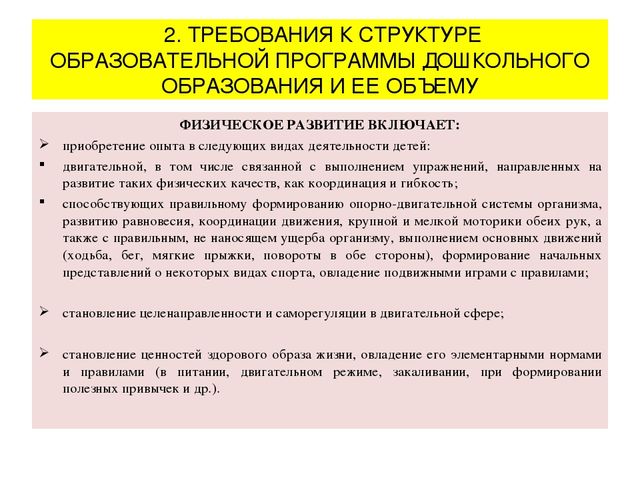 Презентация "Федеральный государственный образовательный стандарт дошкольного образования"